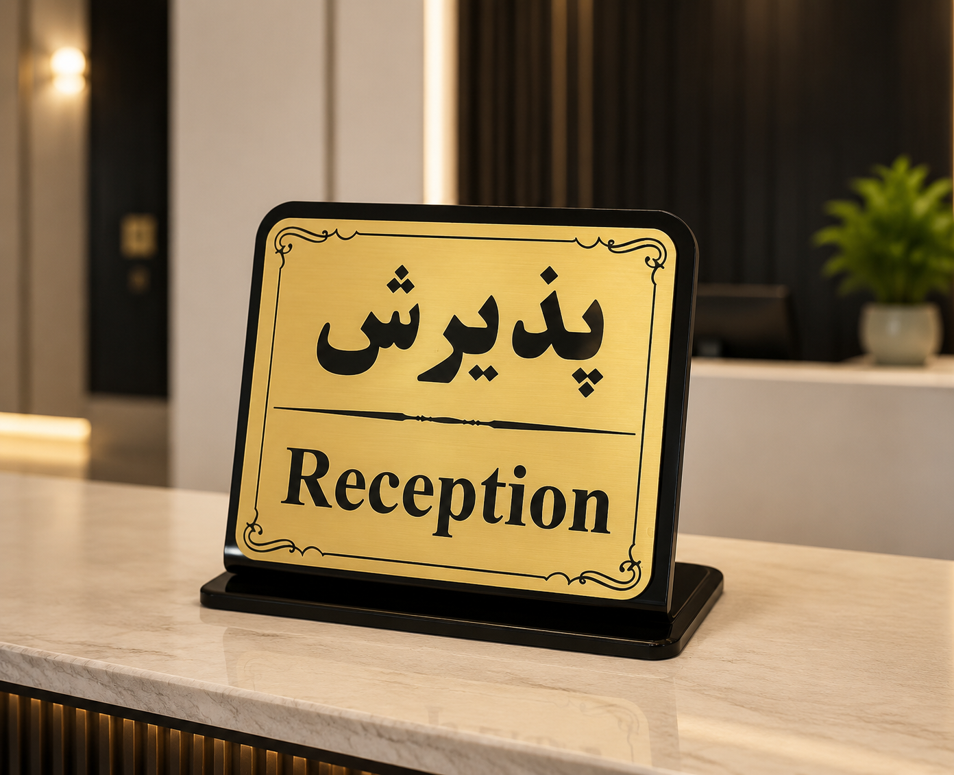 تابلو پذیرش رومیزی